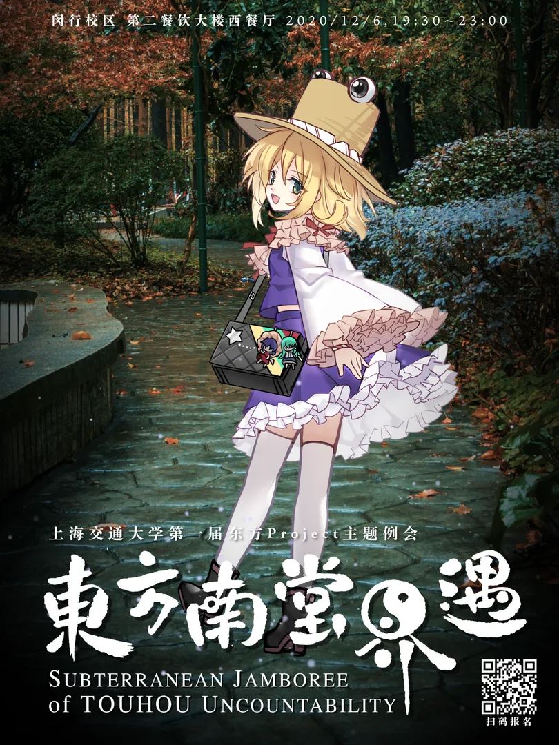 东方南堂界遇